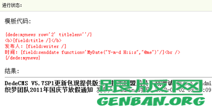 织梦标签:mynews 站内新闻