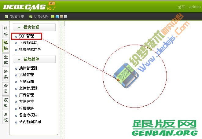 DedeCMS打开后台模块管理一片空白的解决办法