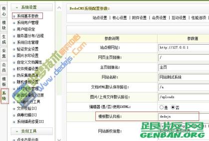 DedeCMS模板下载安装使用详细教程