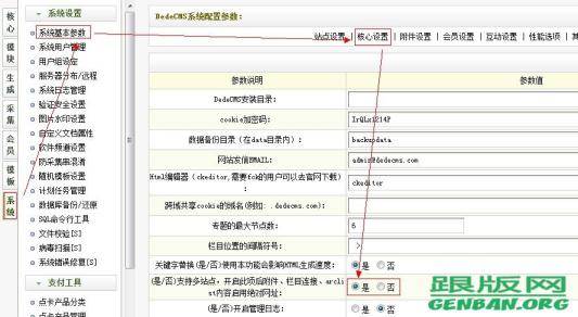 织梦dedecms栏目绑定二级域名图文教程