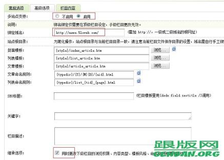 织梦dedecms栏目绑定二级域名图文教程