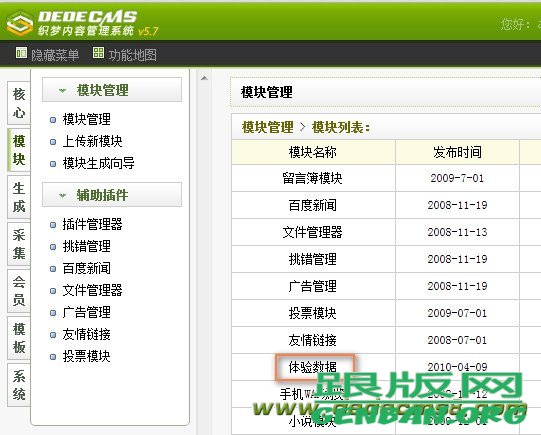 织梦DedeCMSv5.7安装初始化数据体验包失败的方法