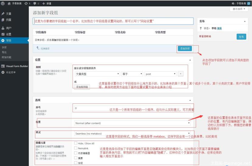 Advanced Custom Fields 高级自定义字段插件详细使用教程