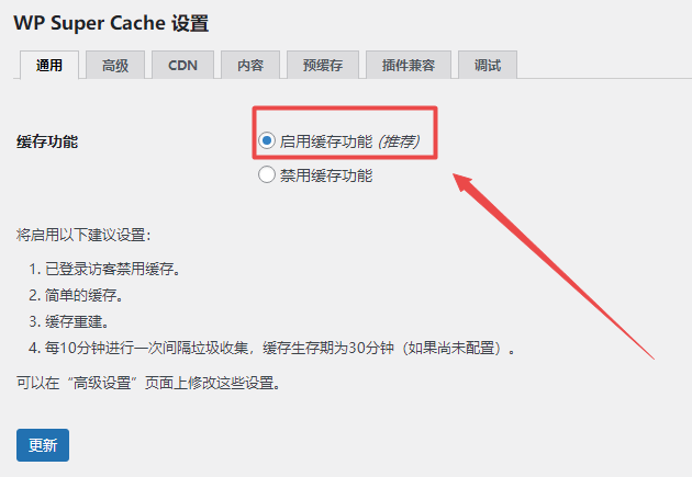 WordPress优化加速缓存插件WP Super Cache设置教程