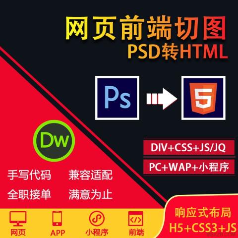 网页前端切图psd转html静态页面制作div+css响应式手机H5网站设计