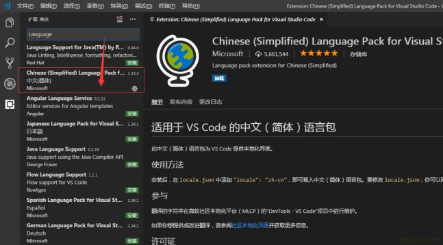 Visual Studio Code 设置中文语言版本