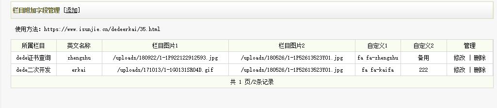 dedecms栏目附加字段插件，简单实现英文名称、栏目图片、栏目图标等，简单2步，新手一看就懂