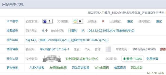 SEO站长工具查询SEO学习博客得出的百度权重值