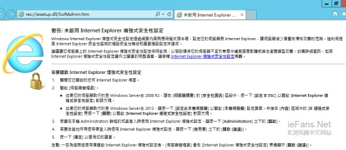 如何在Windows Server 2012启用或关闭Internet Explorer增强的安全配置