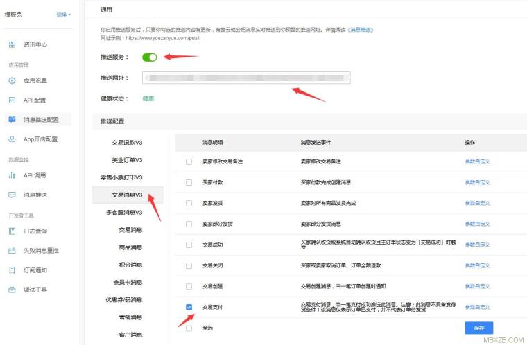 Erphpdown wordpress插件集成有赞云支付的接口申请方法