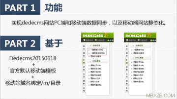 Dedecms移动站静态化实操分享