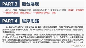 Dedecms移动站静态化操作说明