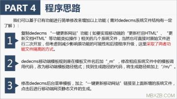 Dedecms移动站静态化实操分享