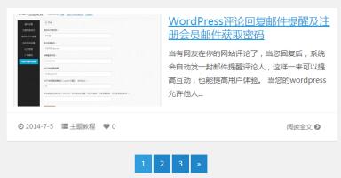 wordpress分页代码代码（二）样式简约