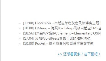 wordpress获取置顶文章的方法