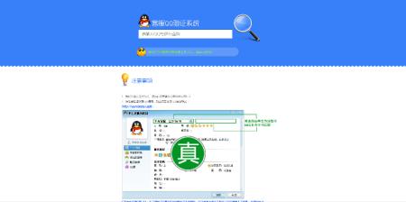 真假QQ客服验证系统源码免费分享