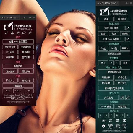 RA Beauty Retouch Panel v3.1汉化人像中性灰磨皮PS插件MAC汉化