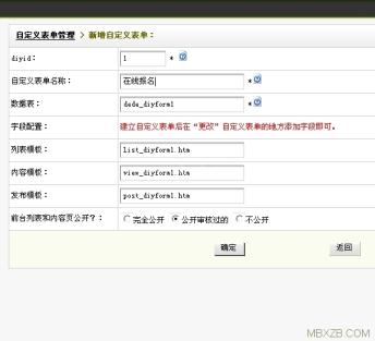 织梦CMS自定义表单实现在线报名功能