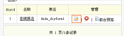 织梦CMS自定义表单实现在线报名功能