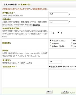 织梦CMS自定义表单实现在线报名功能
