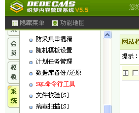 织梦DedeCms的安全问题解决办法(安全设置)