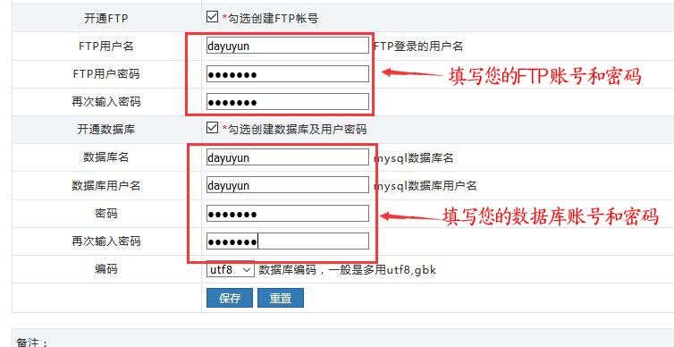 VPS/云主机用WDCP建站流程