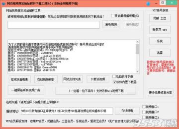 网页视频地址解析下载工具