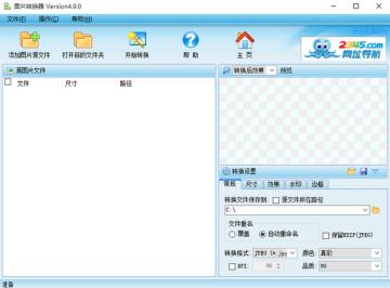 图片转换器（pconverter）v4.8.0 安装版