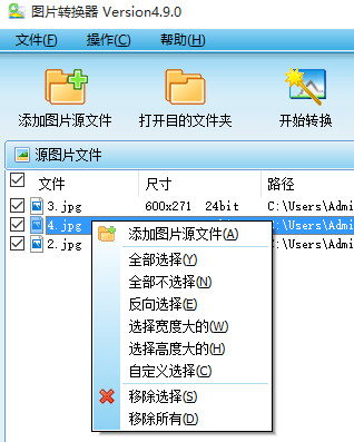 图片转换器（pconverter）v4.8.0 安装版