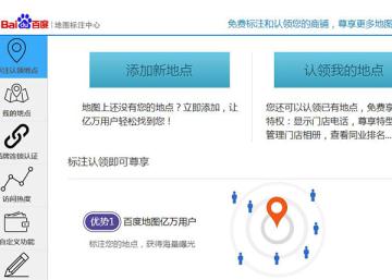 如何在百度地图上标注自己公司(店铺)地点