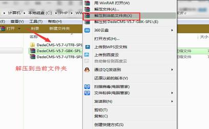 解压织梦dedecms网站内容管理系统压缩包到当前文件夹