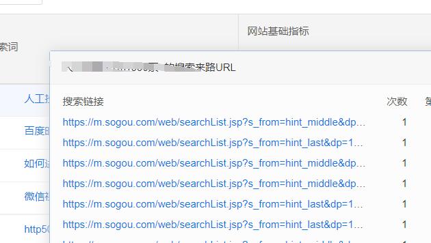 搜索关键词流量截图.jpg